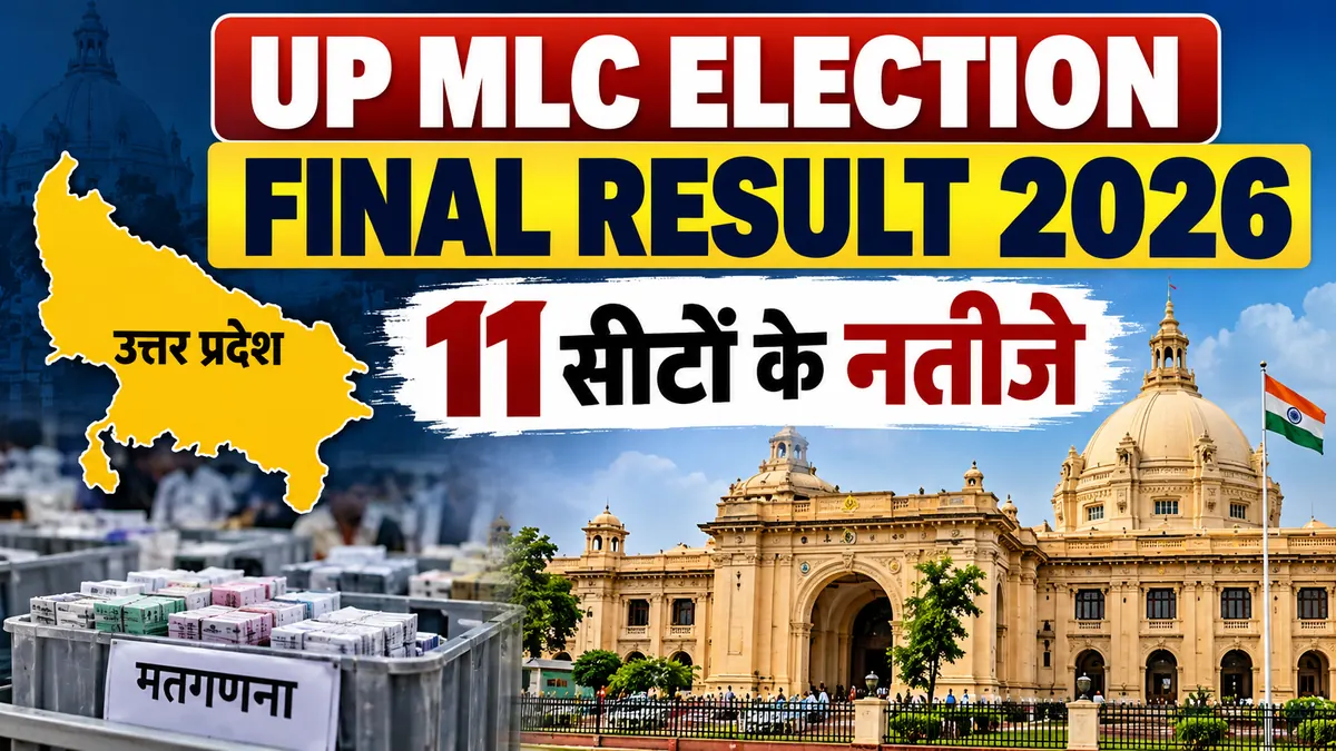 UP MLC Voter List 2026: स्नातक और शिक्षक मतदाता सूची में नाम कैसे देखें